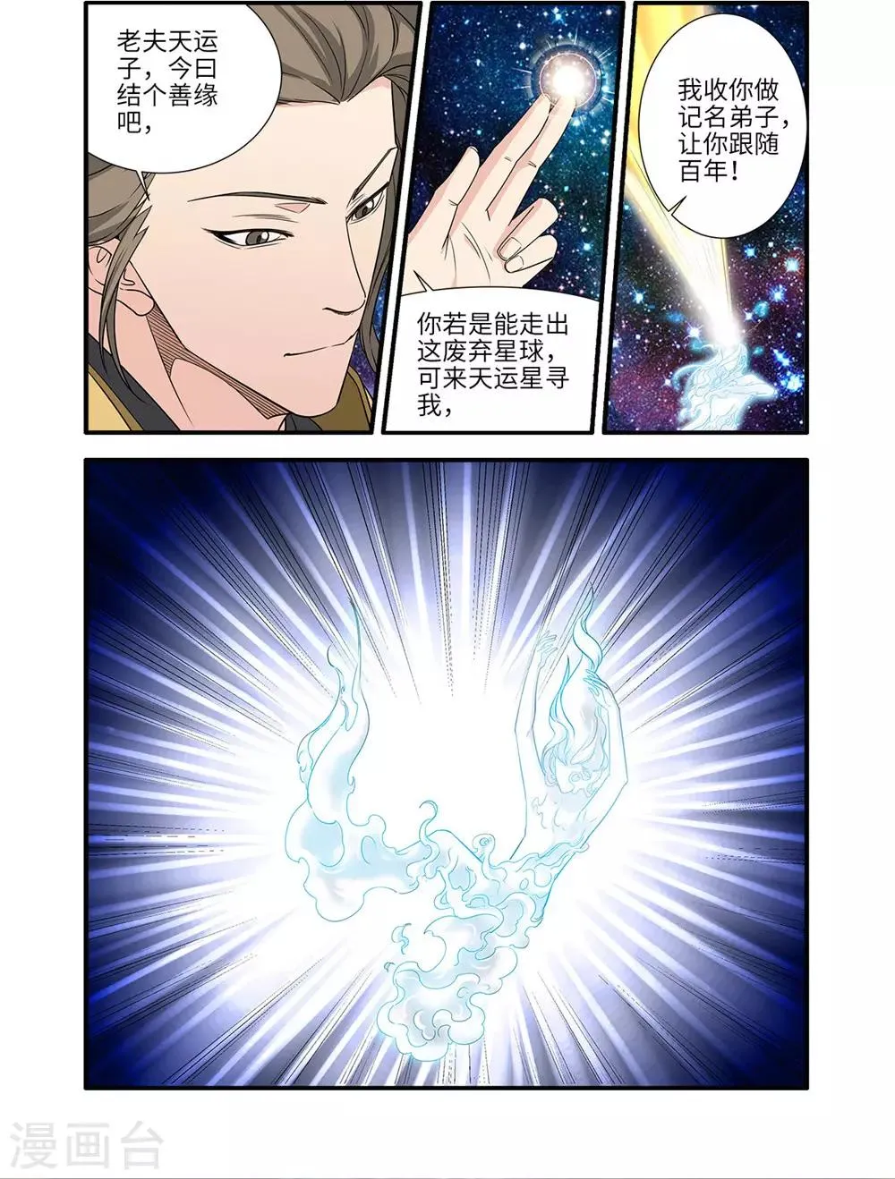 第165话1 暮年 第8页