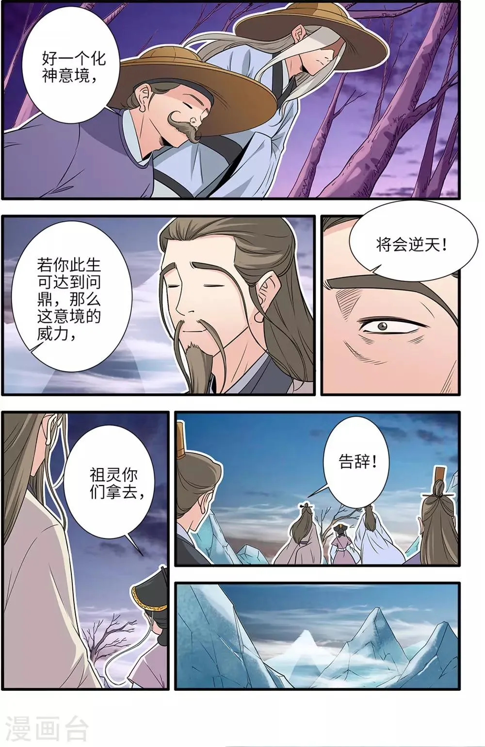 第164话3 意境 第1页