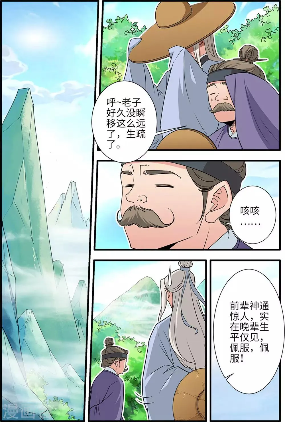 第164话3 意境 第2页