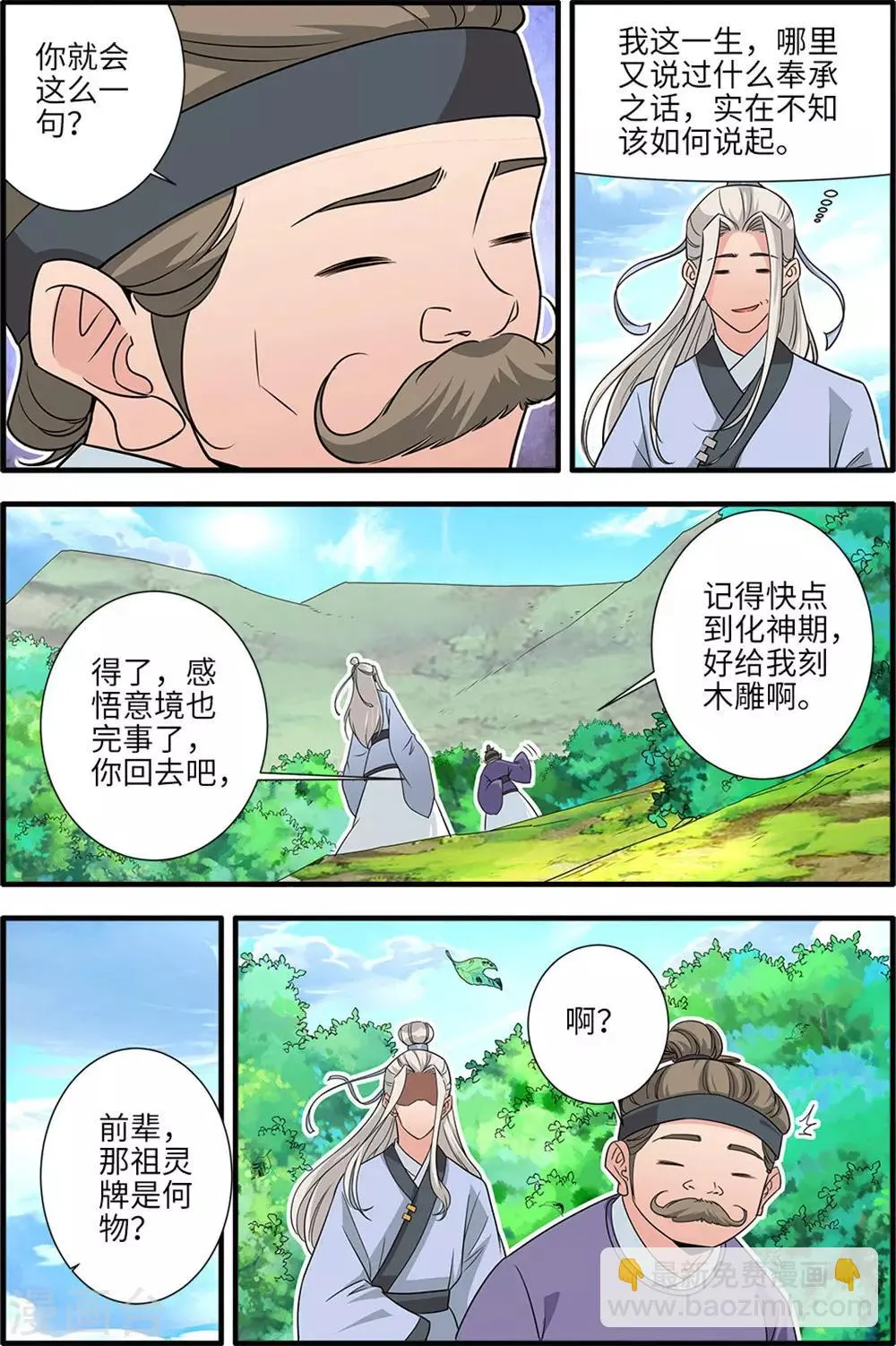 第164话3 意境 第3页