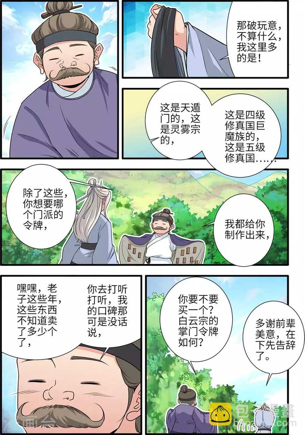 第164话3 意境 第4页