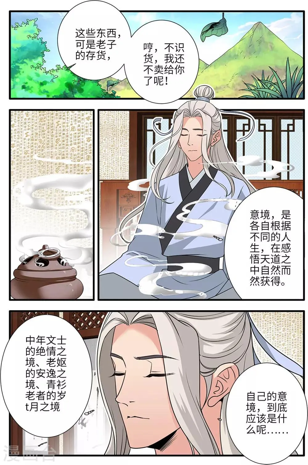 第164话3 意境 第5页