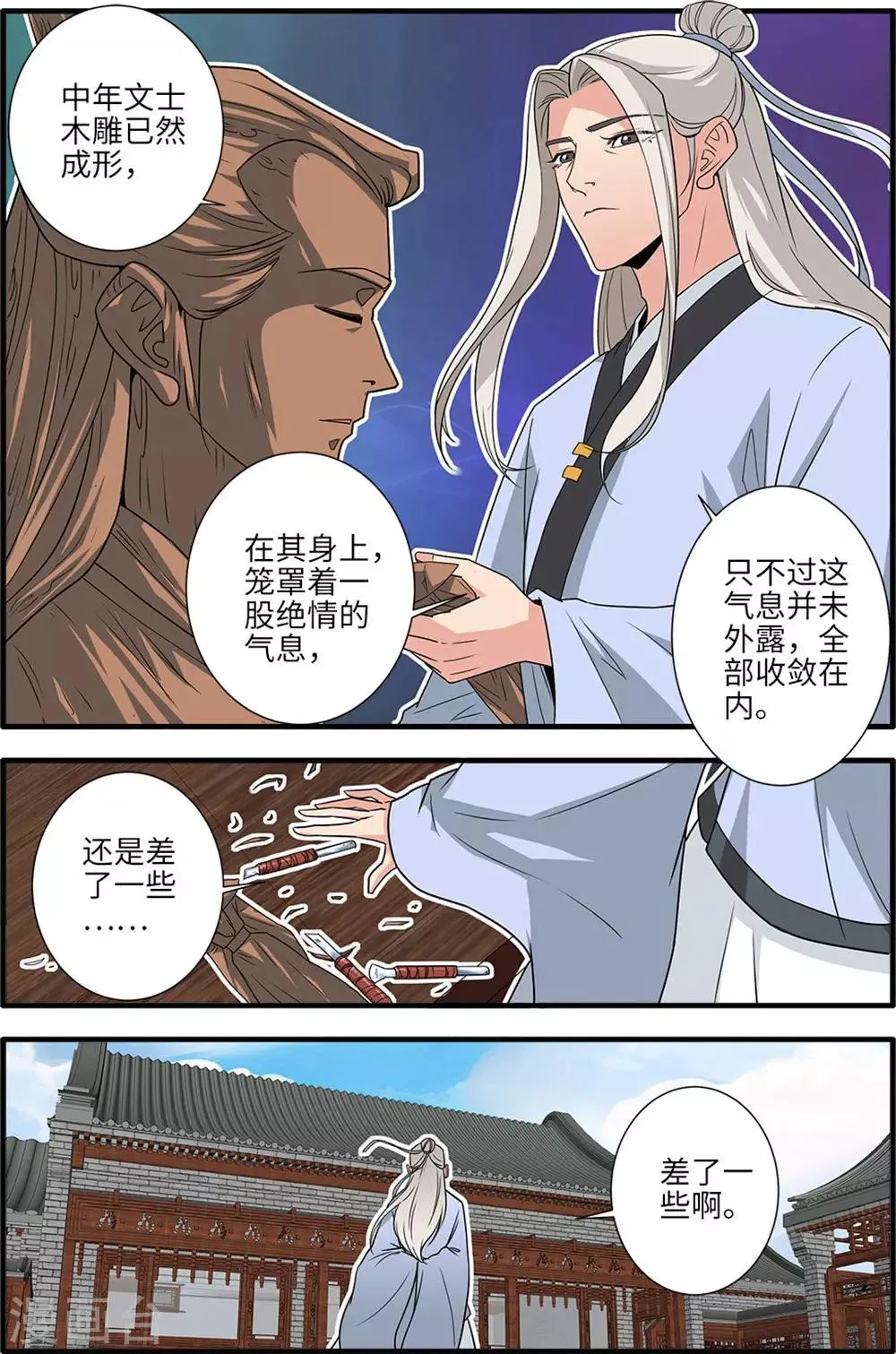 第164话3 意境 第8页