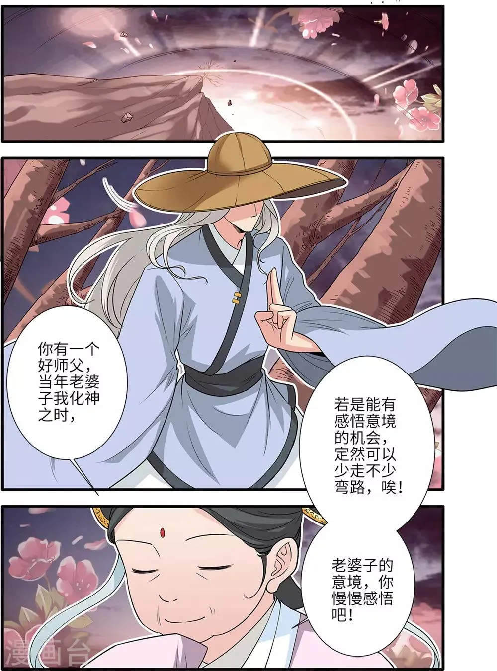 第164话2 意境 第1页