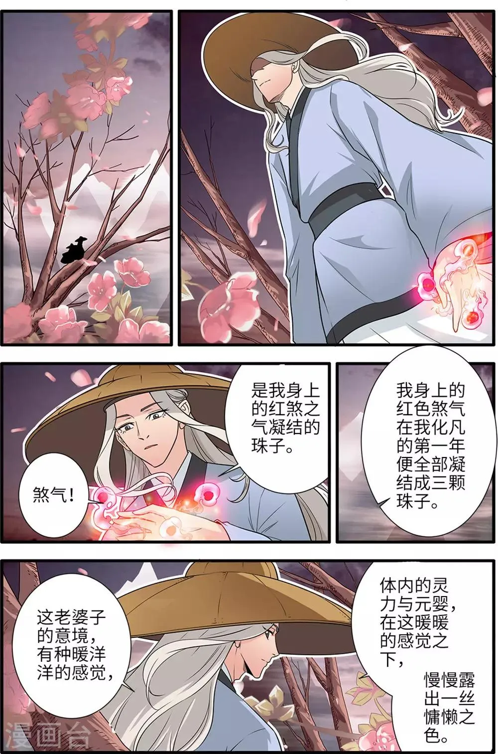 第164话2 意境 第2页