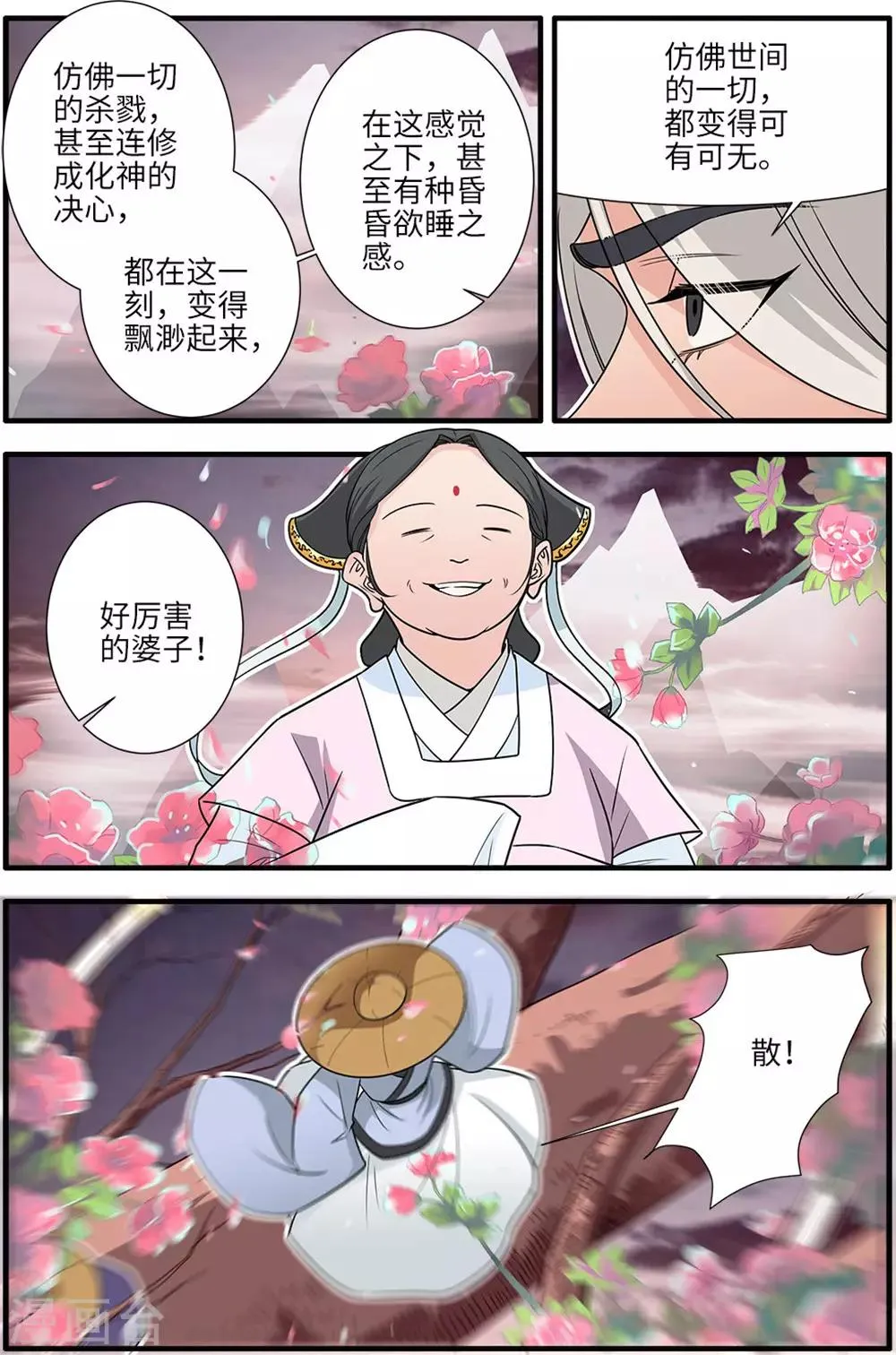 第164话2 意境 第3页