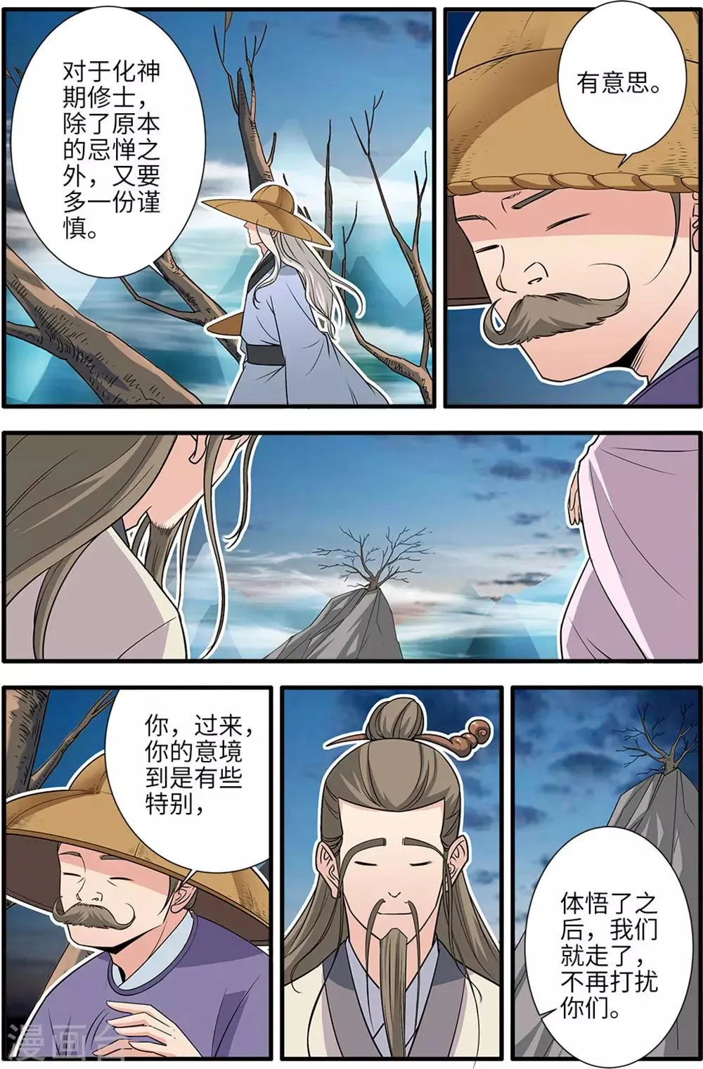 第164话2 意境 第4页