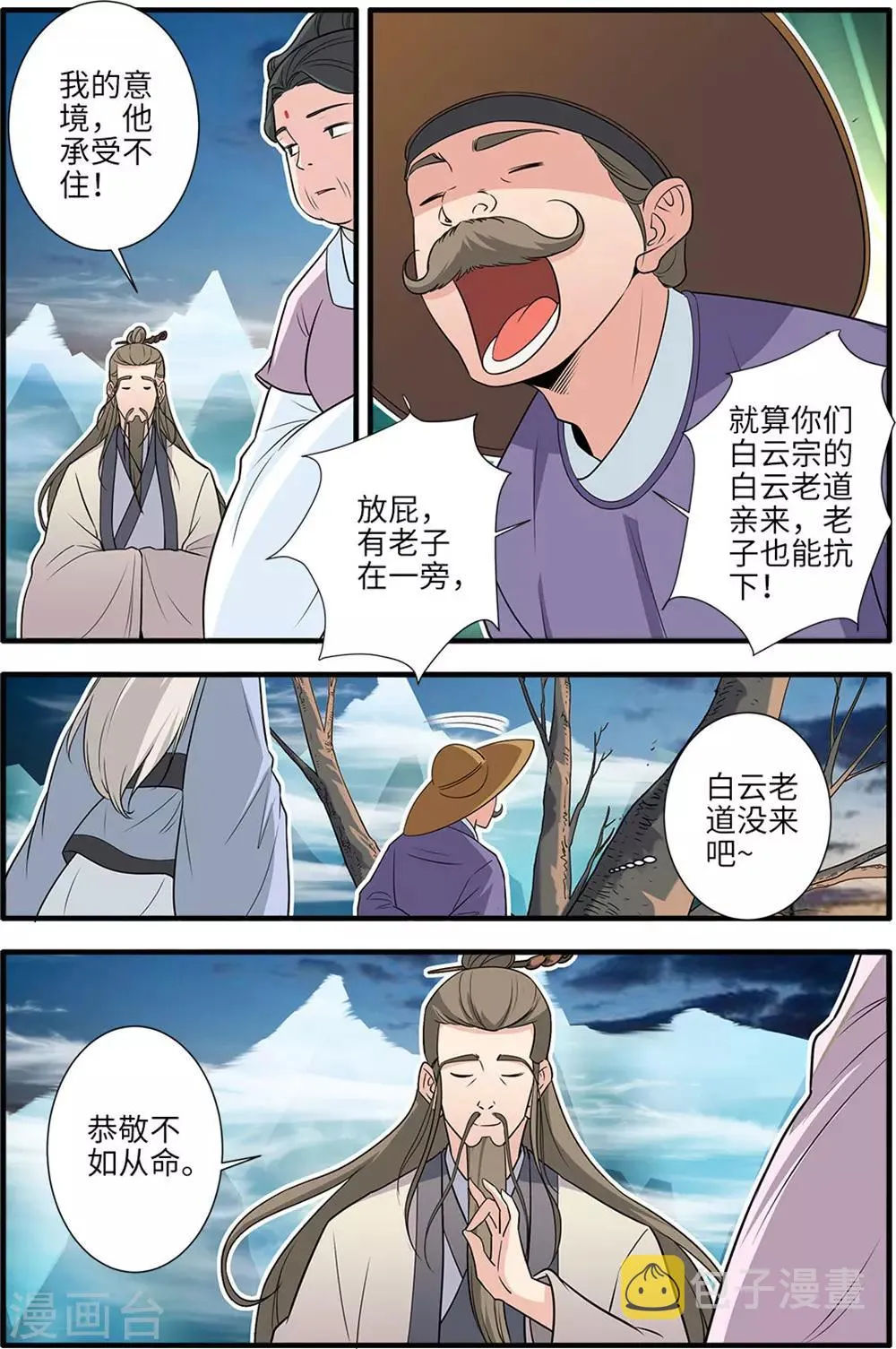 第164话2 意境 第5页