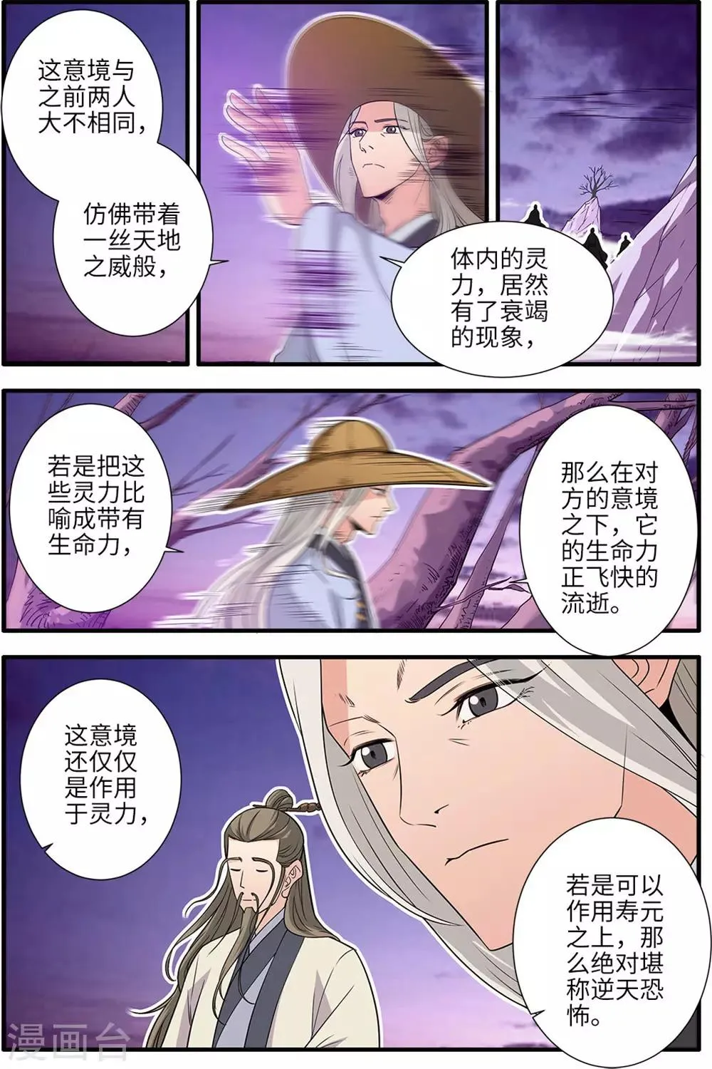 第164话2 意境 第7页