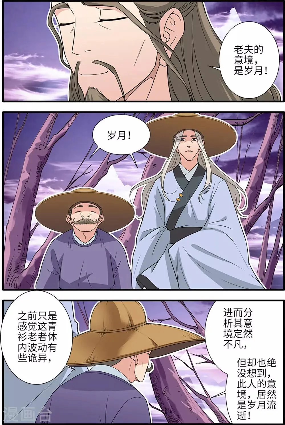 第164话2 意境 第8页