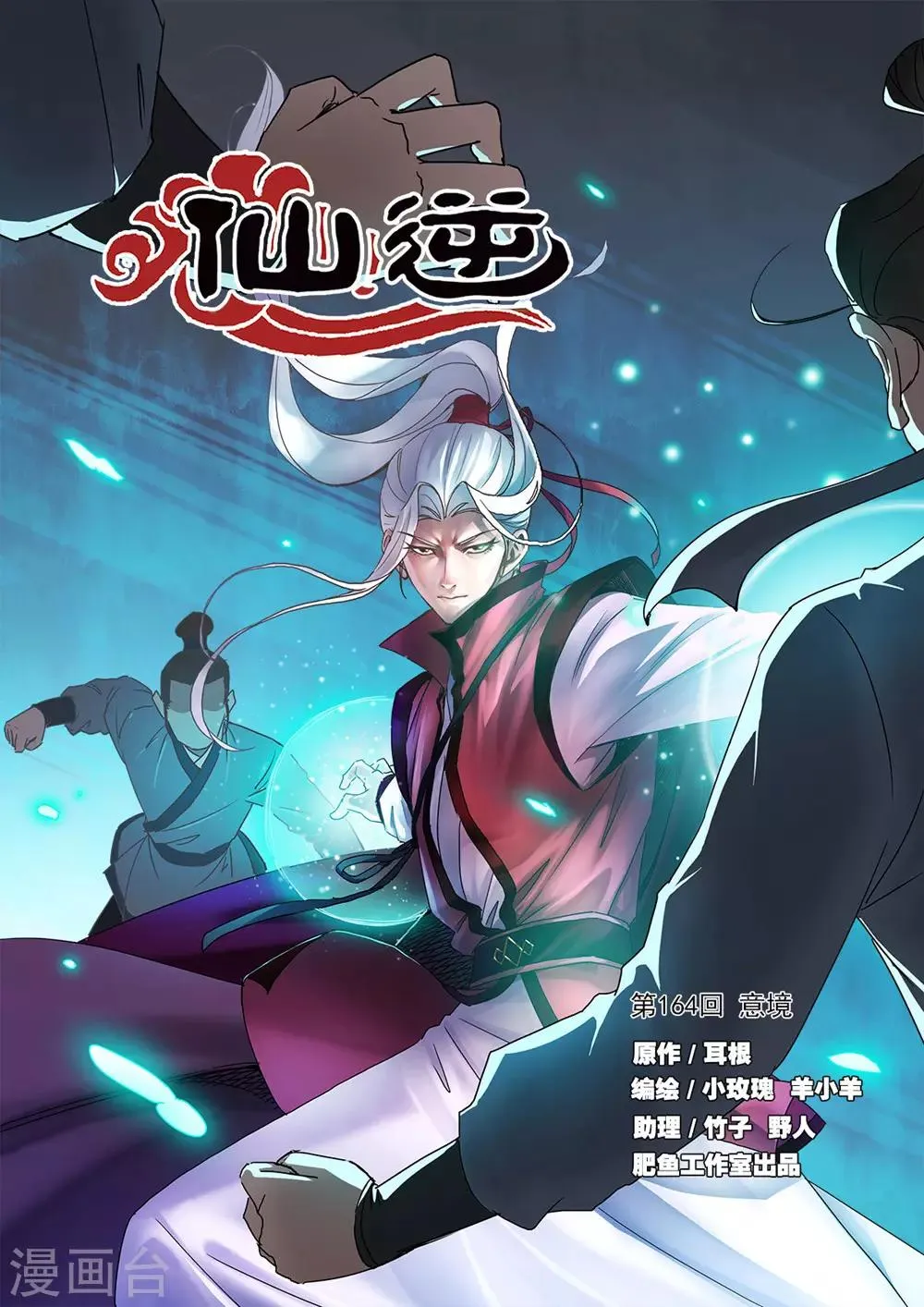 第164话1 意境 第1页