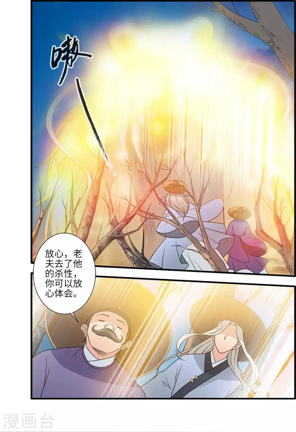 第164话1 意境 第3页
