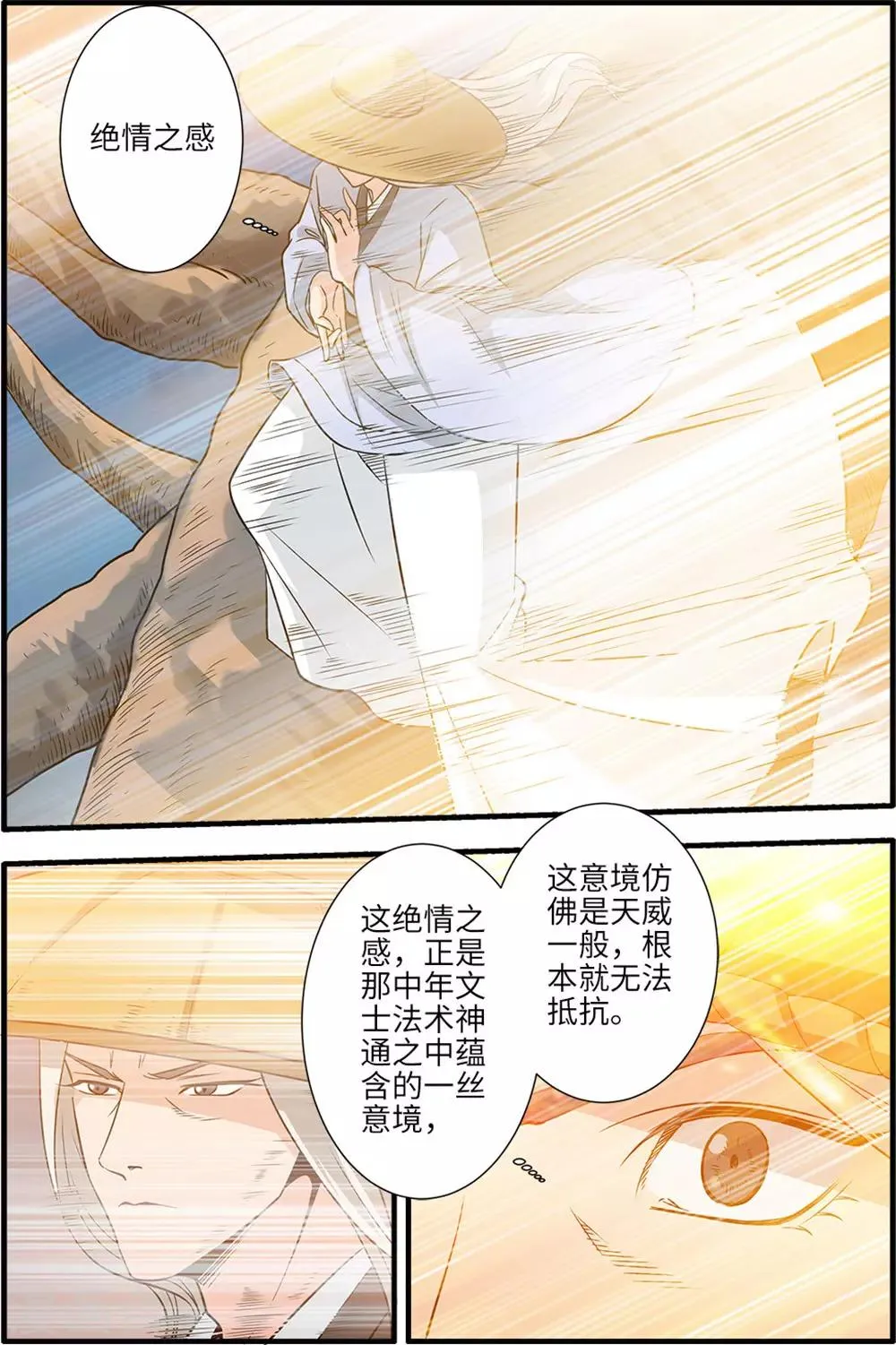 第164话1 意境 第4页