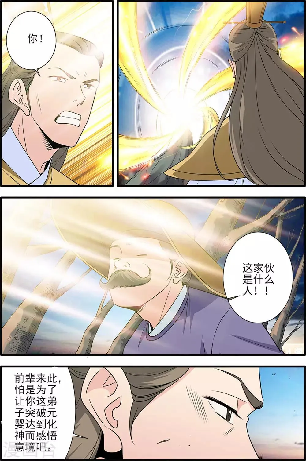 第164话1 意境 第5页