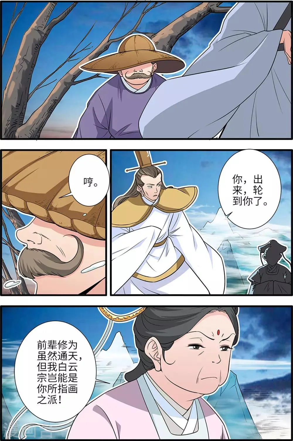 第164话1 意境 第6页