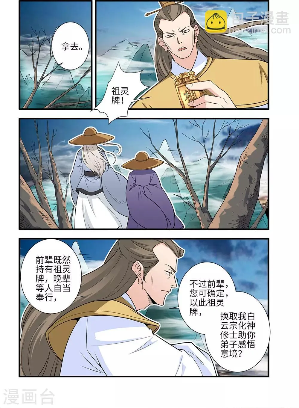 第164话1 意境 第7页