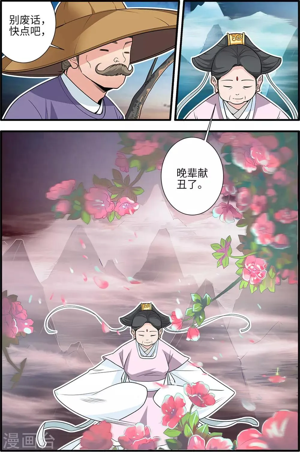 第164话1 意境 第8页