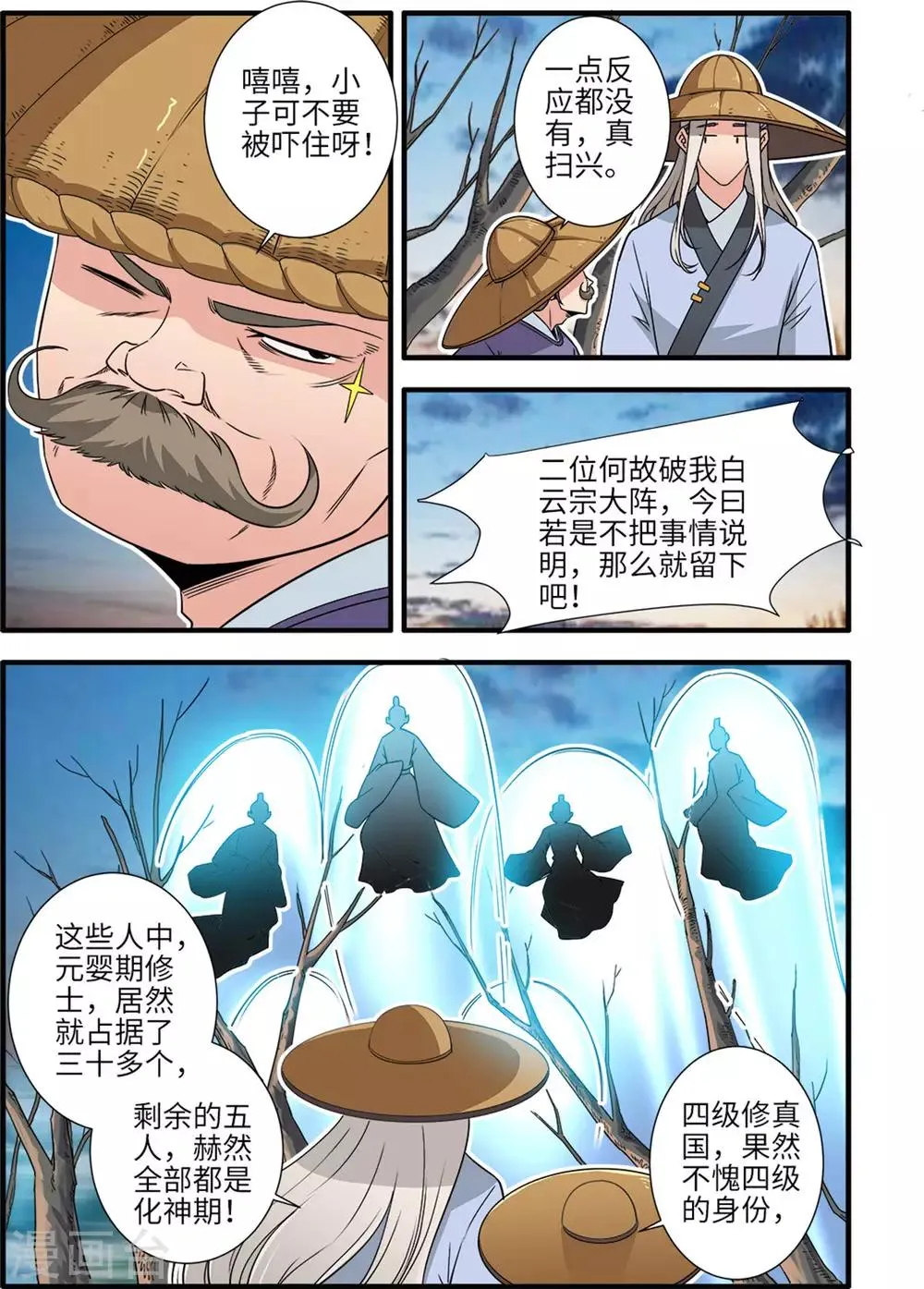 第163话3 踢宗 第2页