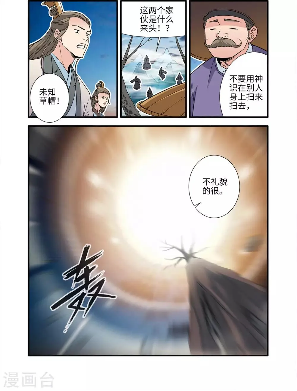 第163话3 踢宗 第3页