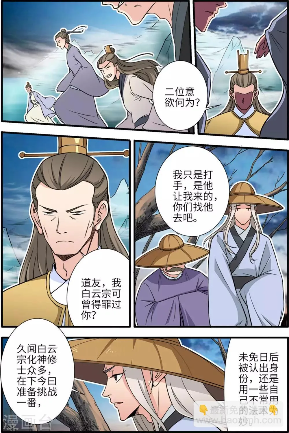第163话3 踢宗 第4页