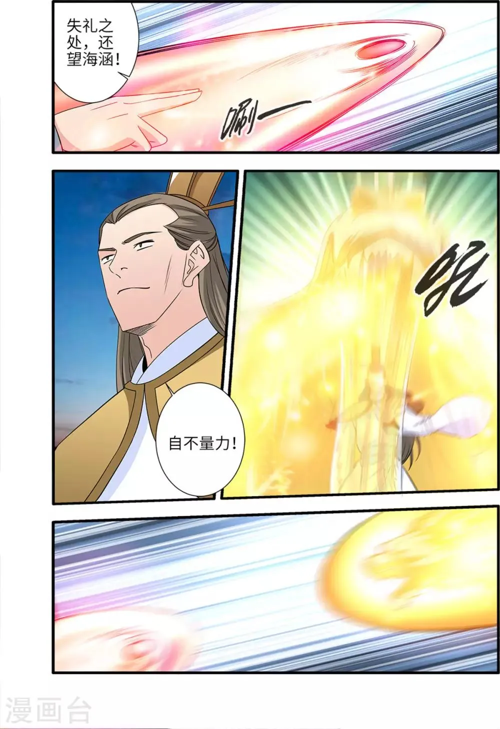 第163话3 踢宗 第5页