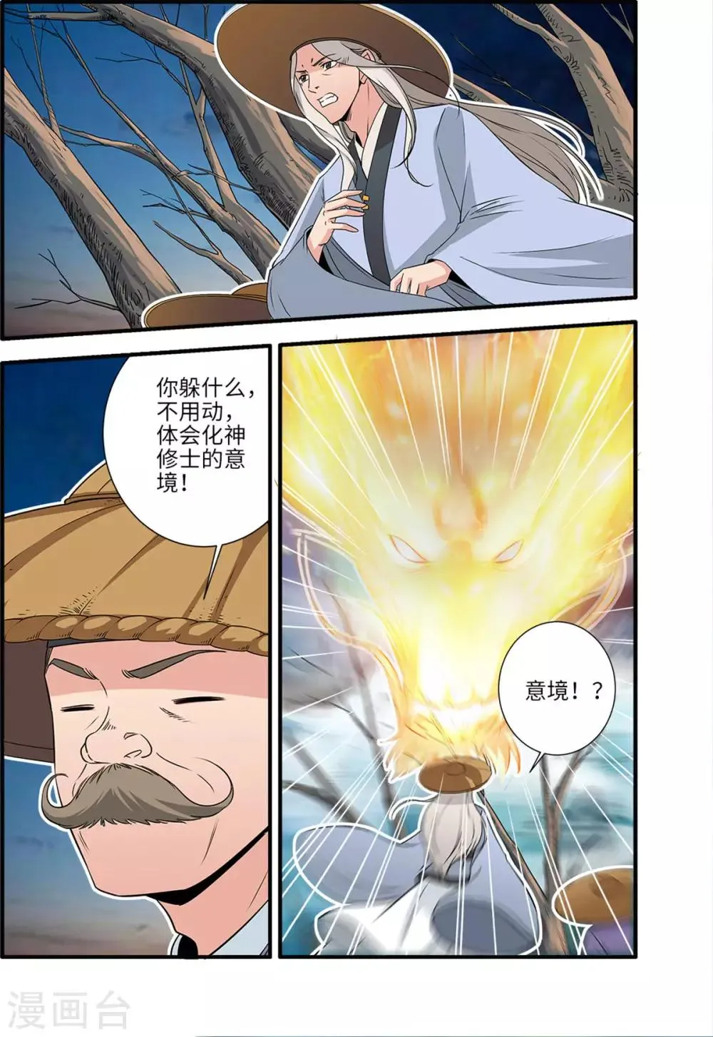第163话3 踢宗 第8页