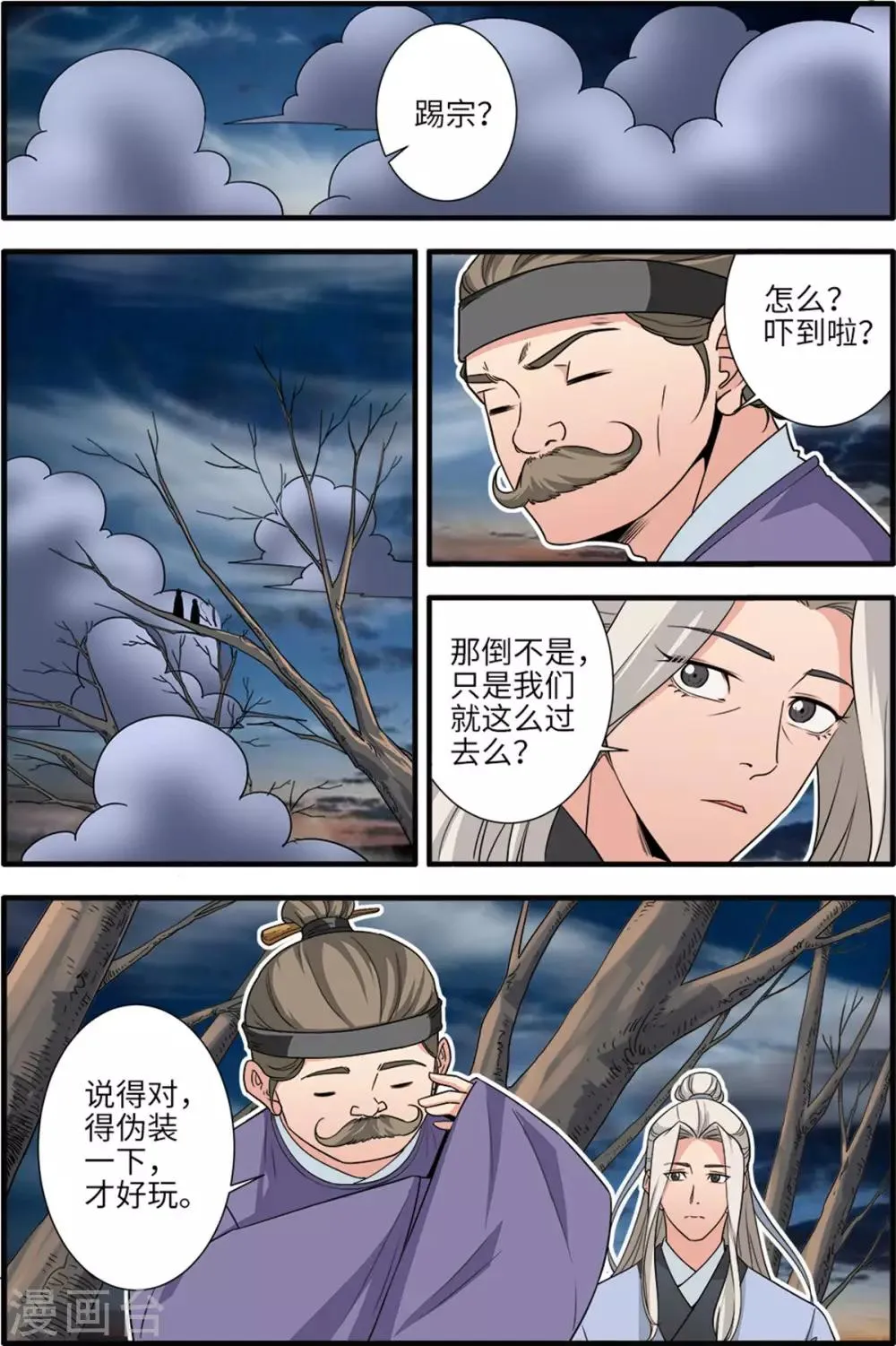 第163话2 踢宗 第1页