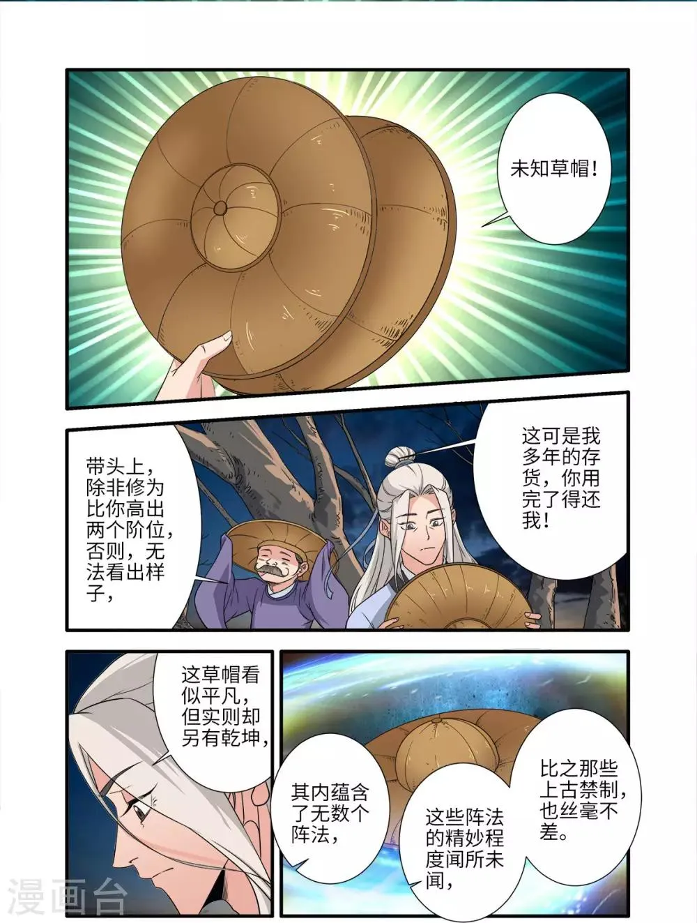 第163话2 踢宗 第2页