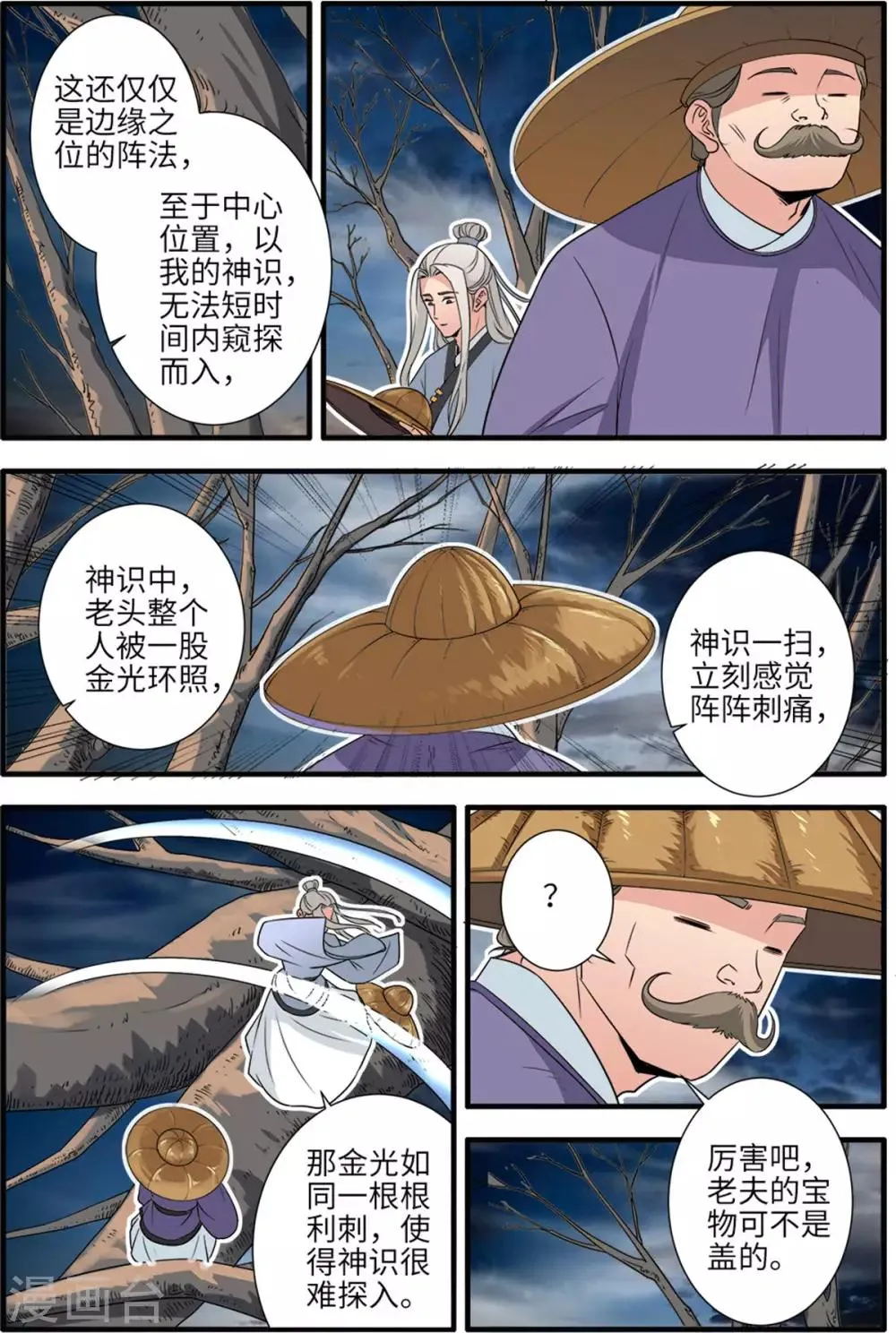第163话2 踢宗 第3页