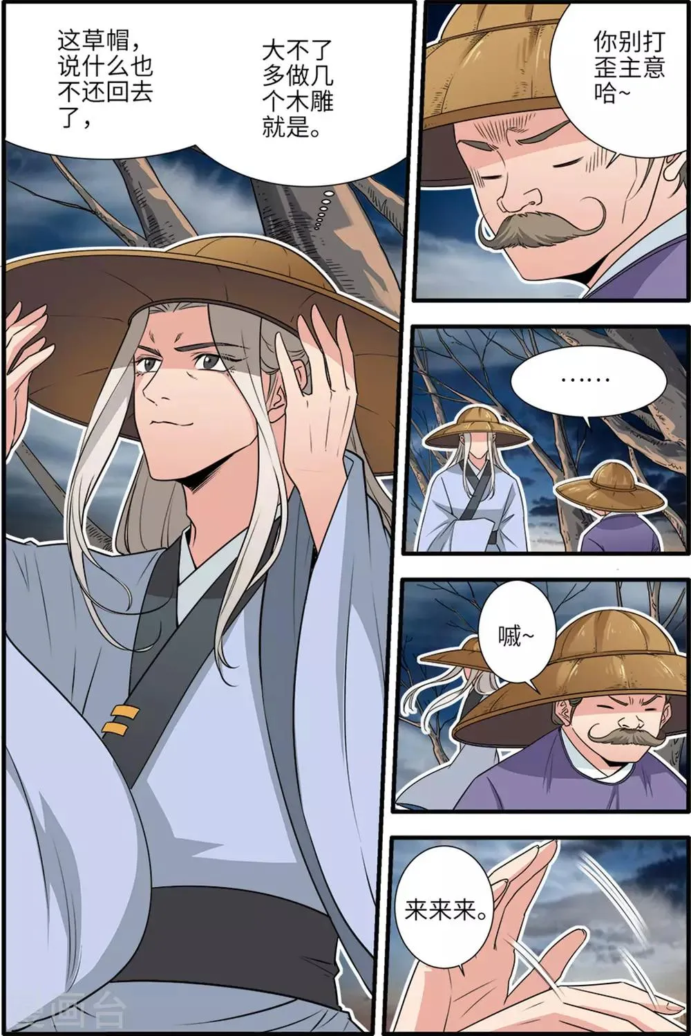第163话2 踢宗 第4页