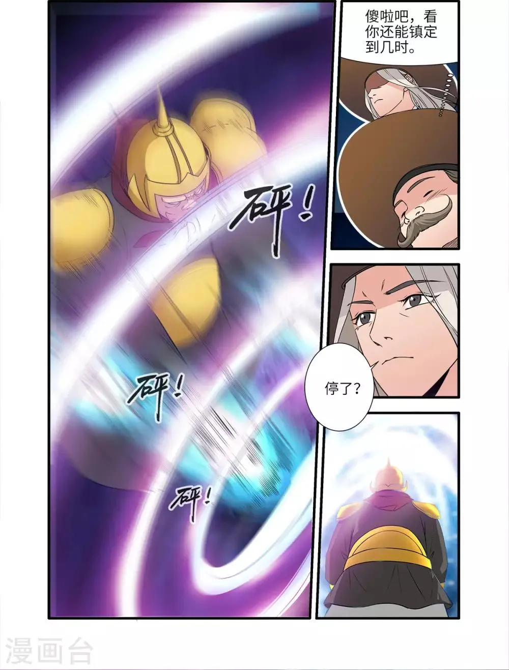 第163话2 踢宗 第7页