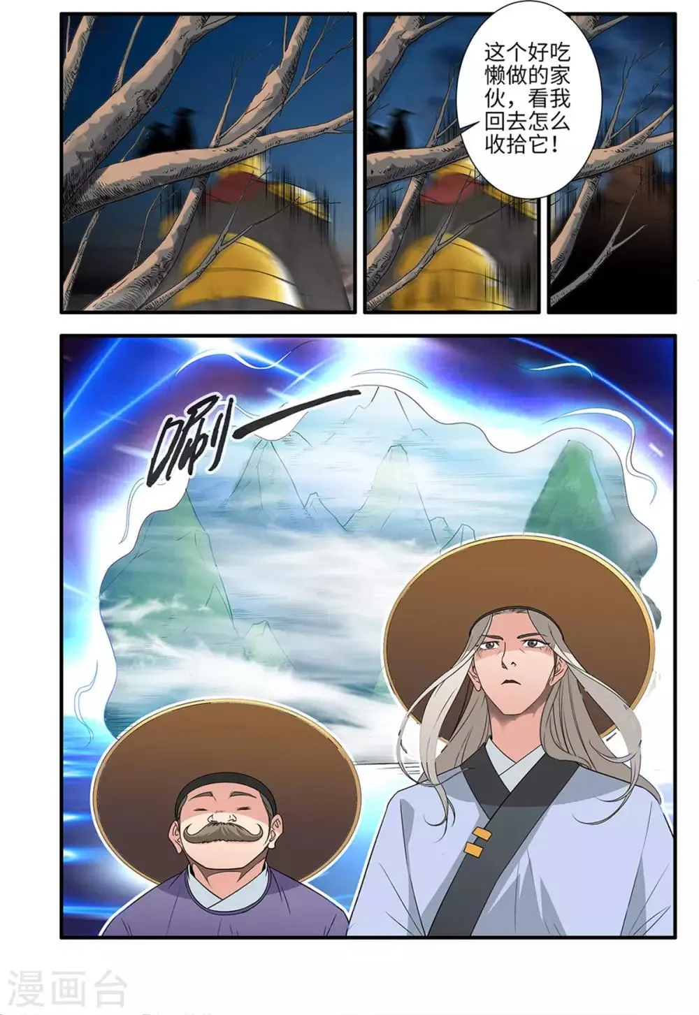 第163话2 踢宗 第8页