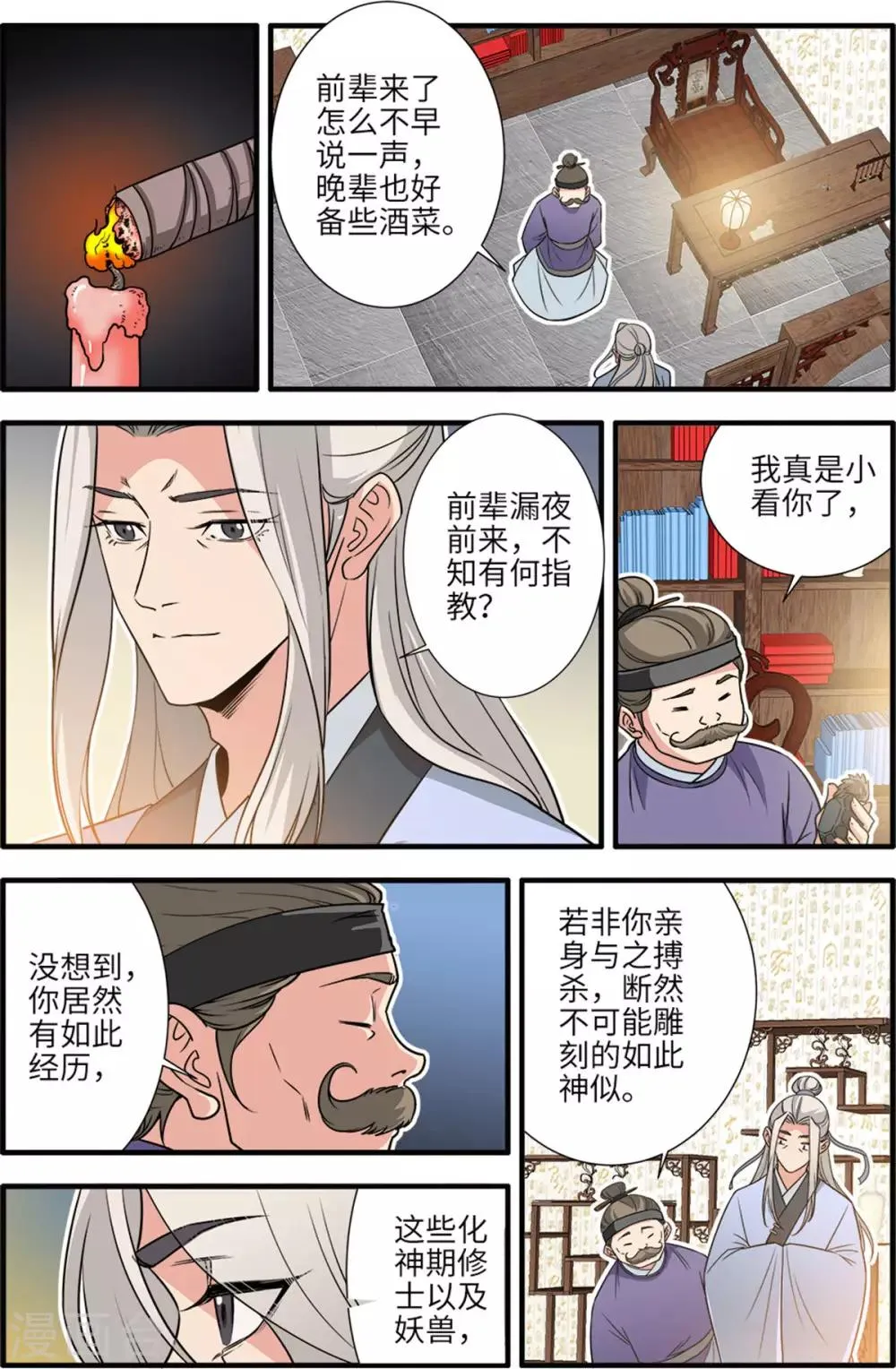第162话3 意境 第1页