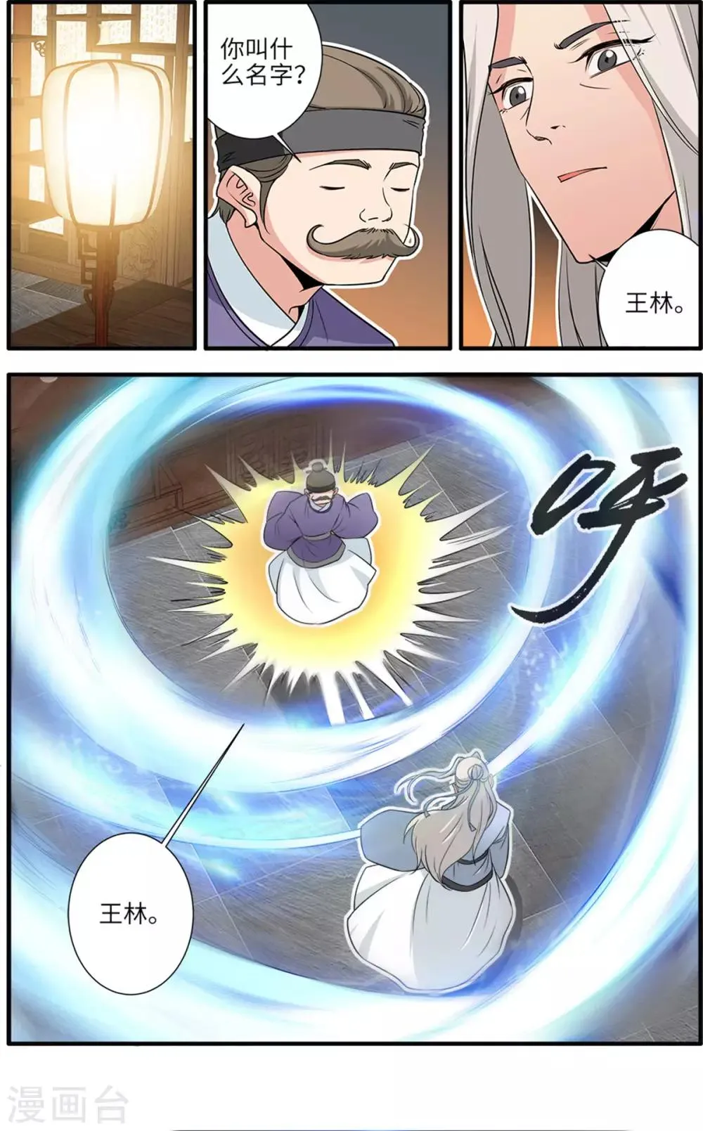 第162话3 意境 第2页