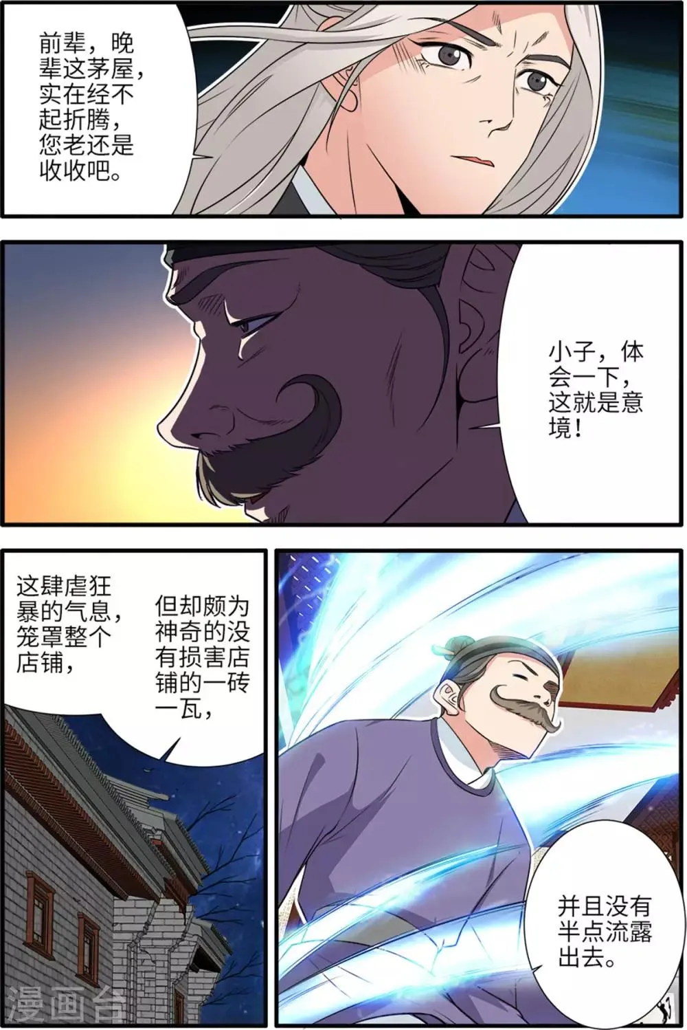 第162话3 意境 第3页