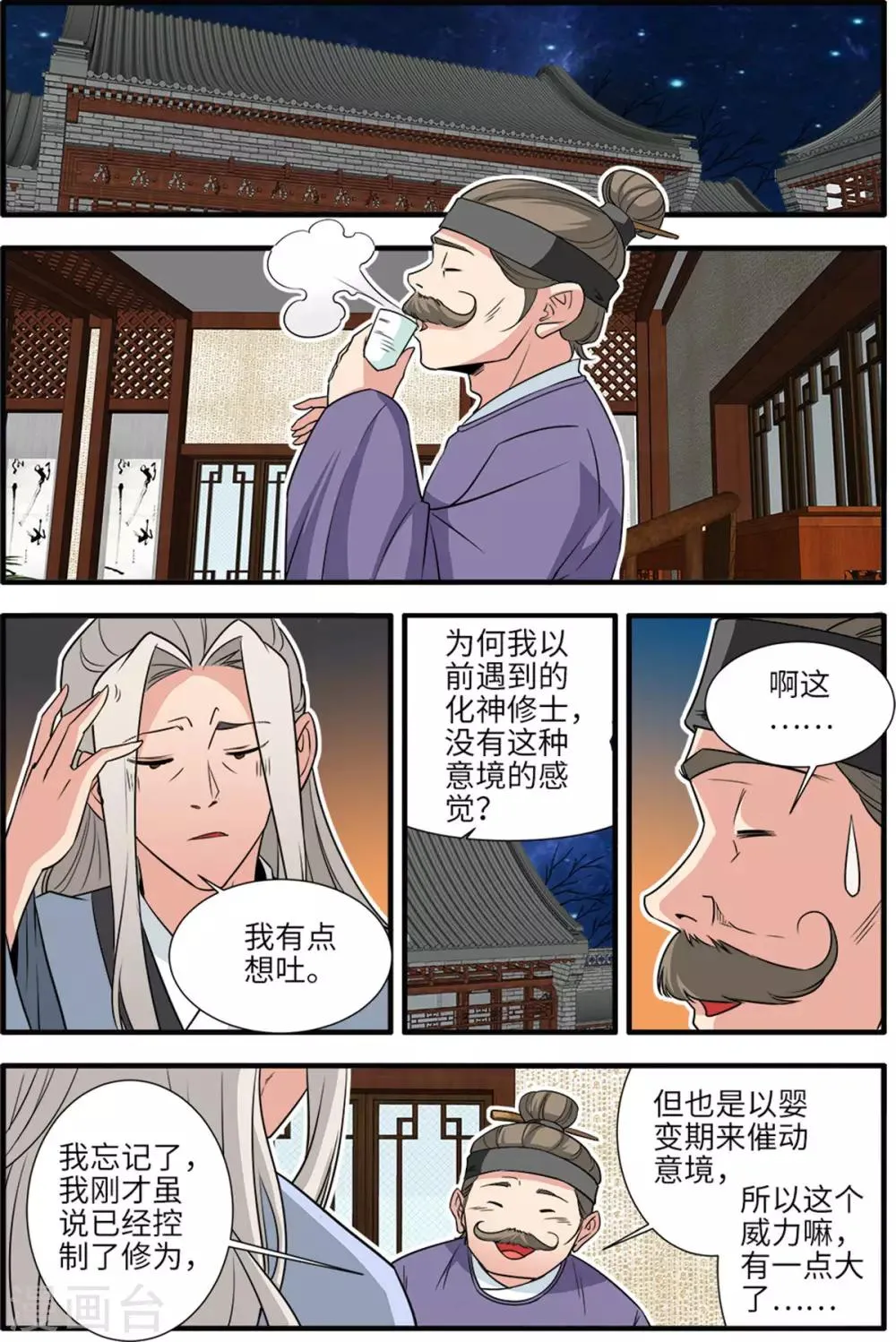 第162话3 意境 第6页