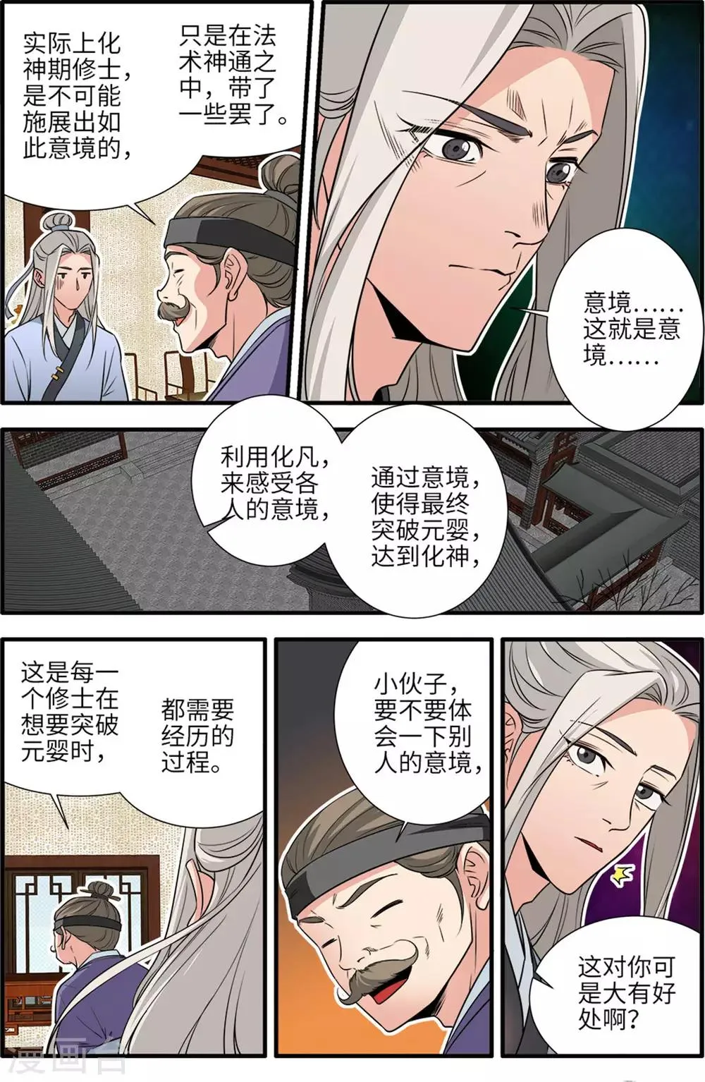 第162话3 意境 第7页
