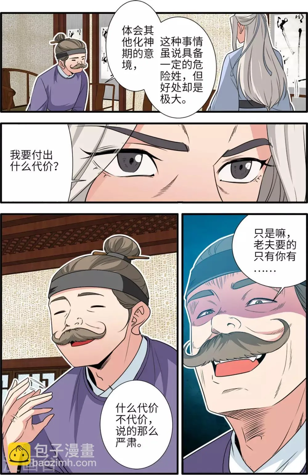 第162话3 意境 第8页