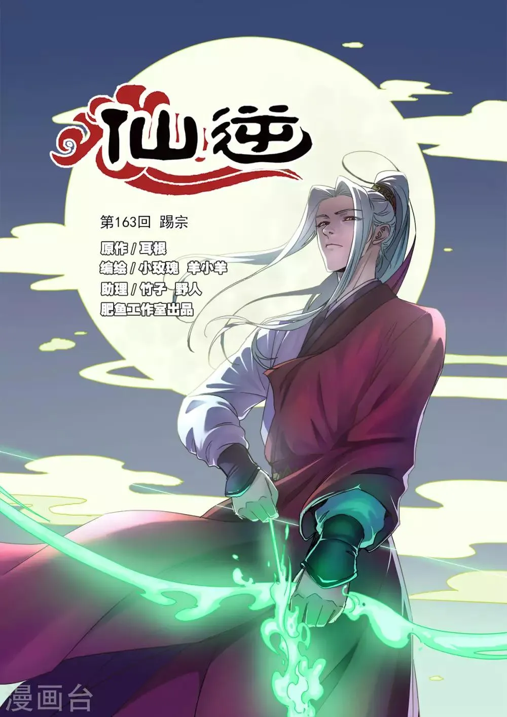 第163话1 踢宗 第1页