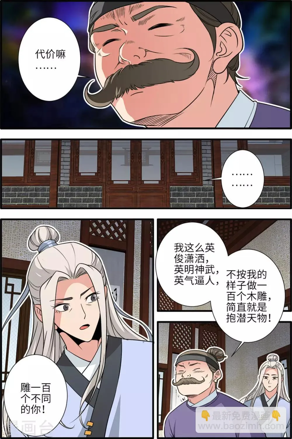 第163话1 踢宗 第2页