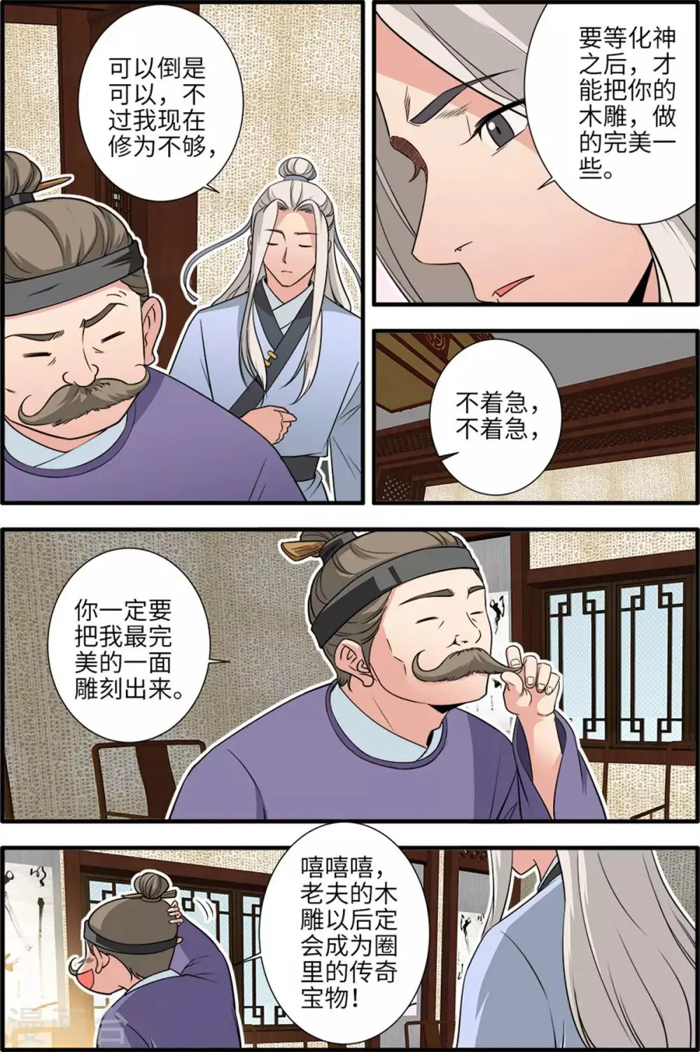 第163话1 踢宗 第3页