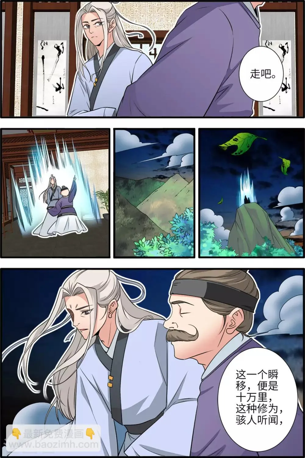 第163话1 踢宗 第4页