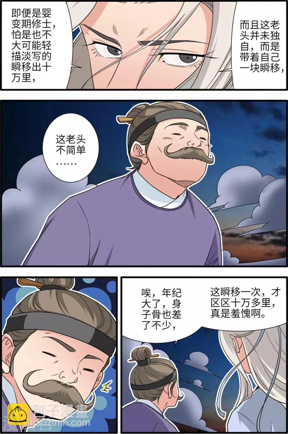 第163话1 踢宗 第5页