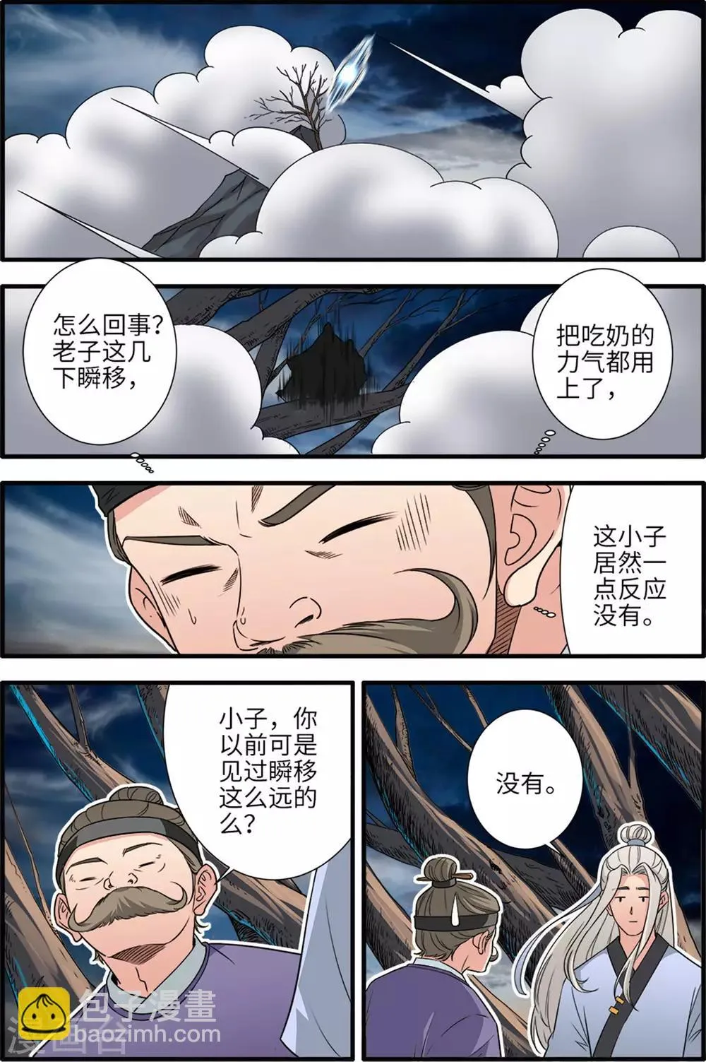 第163话1 踢宗 第6页