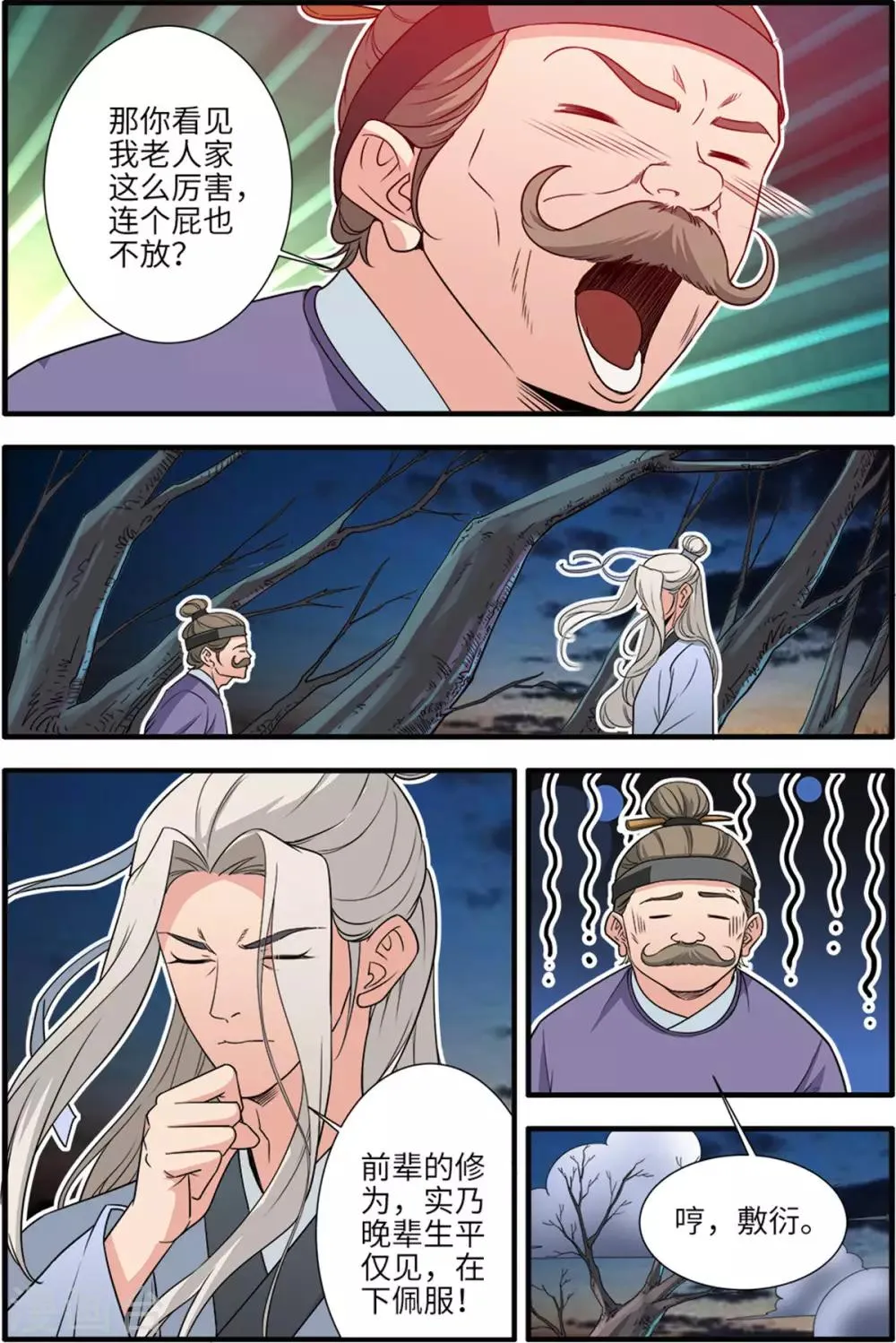 第163话1 踢宗 第7页