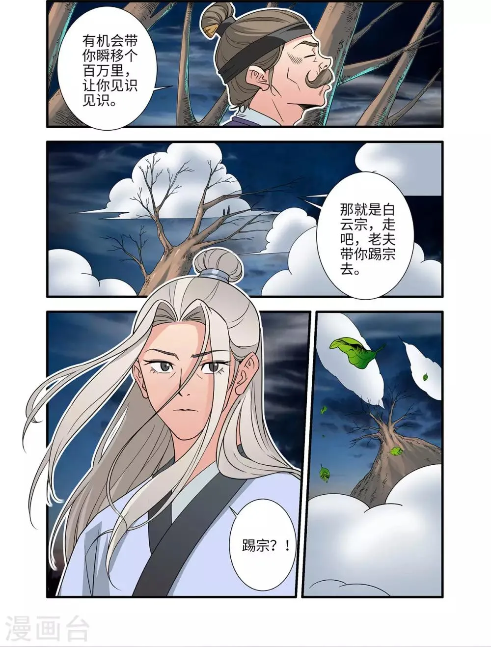 第163话1 踢宗 第8页