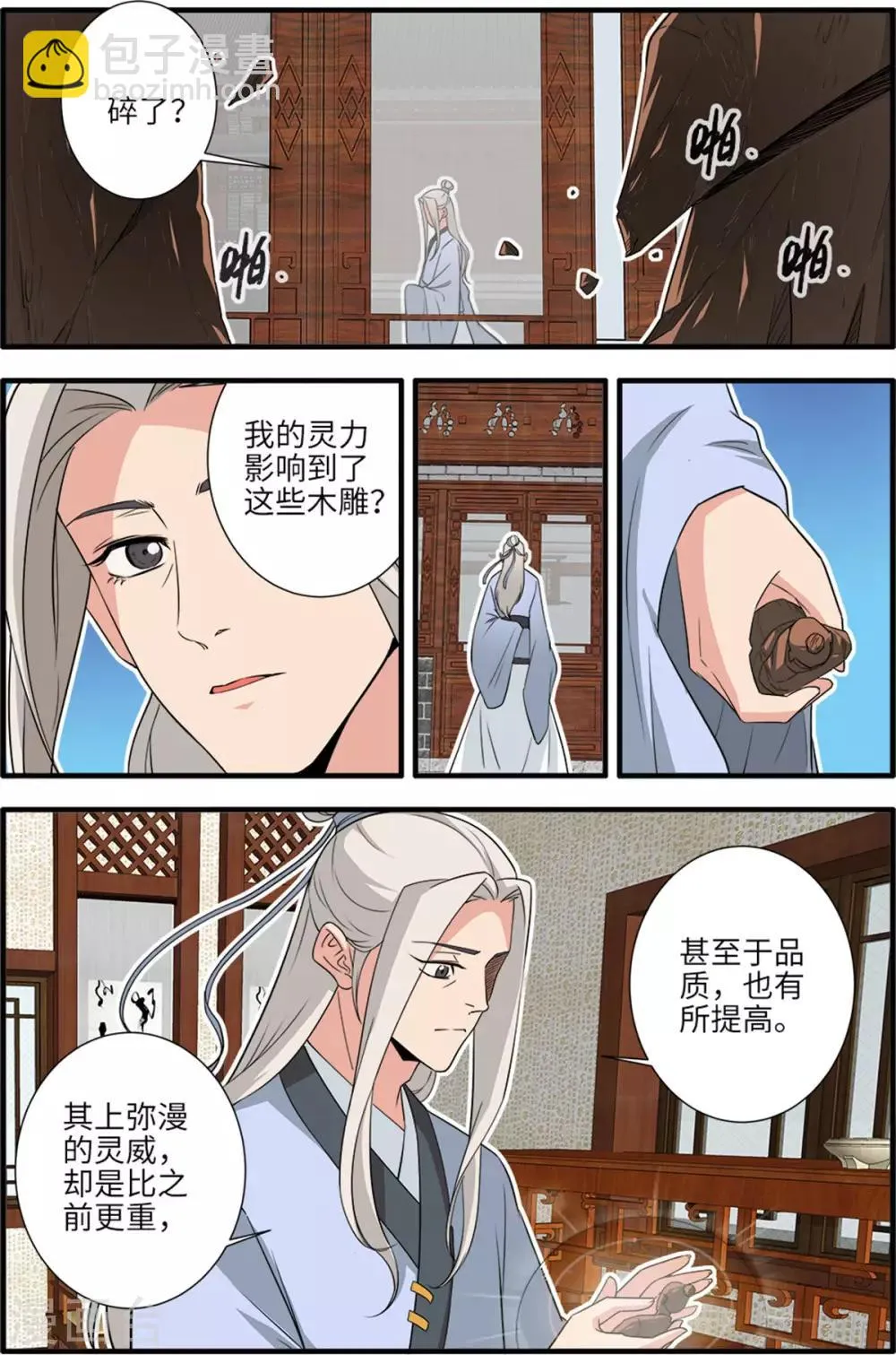 第162话2 意境 第2页