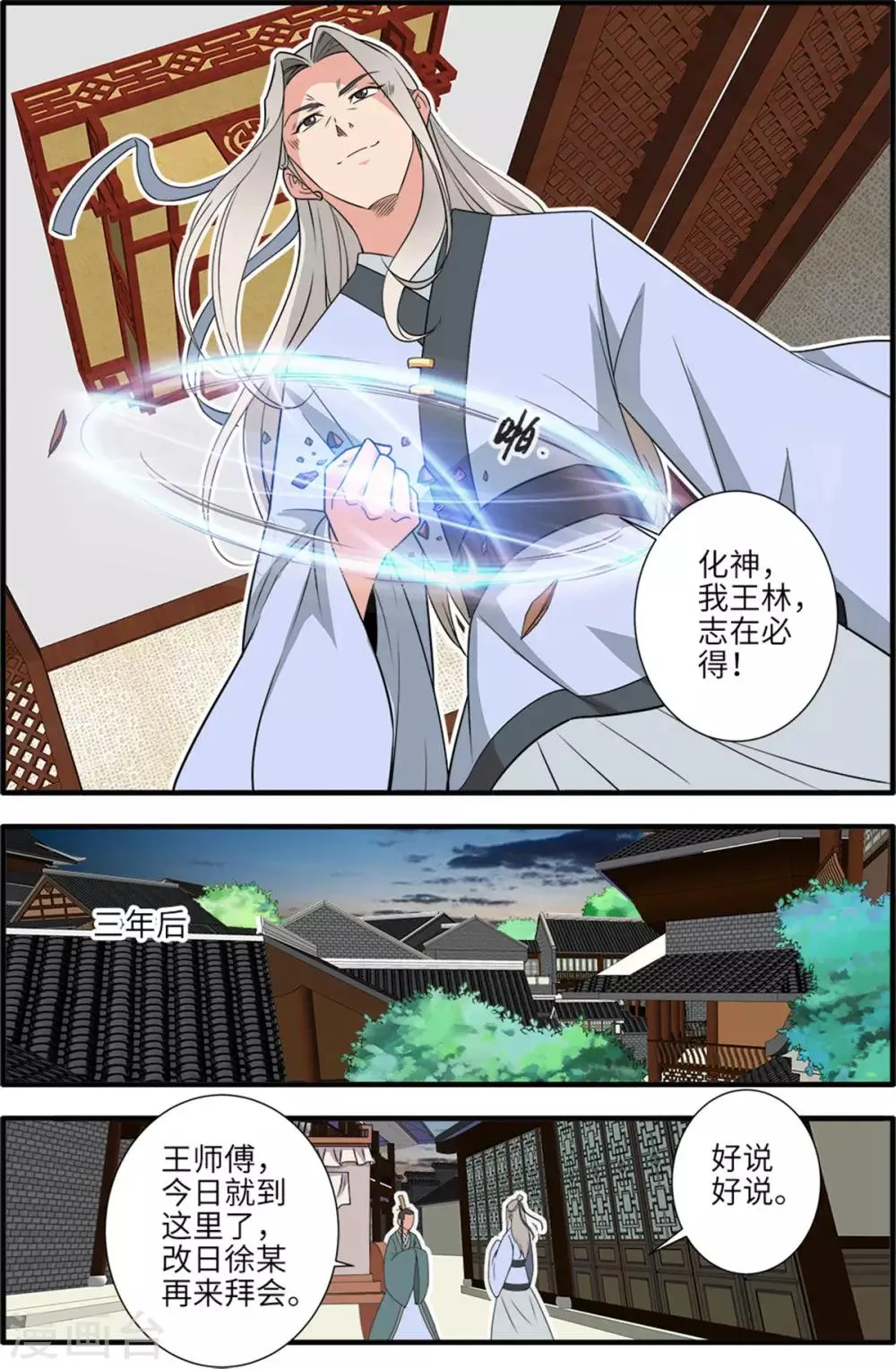 第162话2 意境 第3页