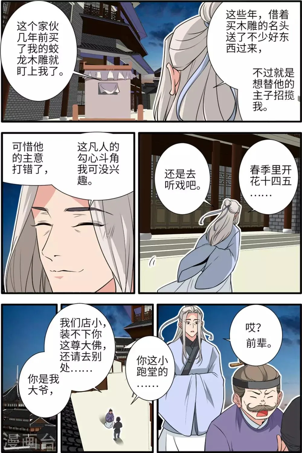 第162话2 意境 第4页