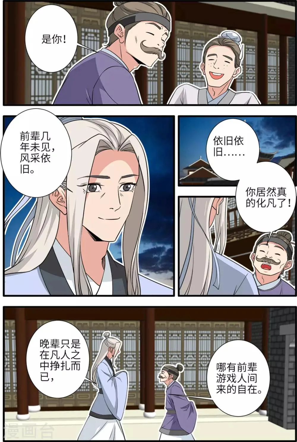 第162话2 意境 第5页
